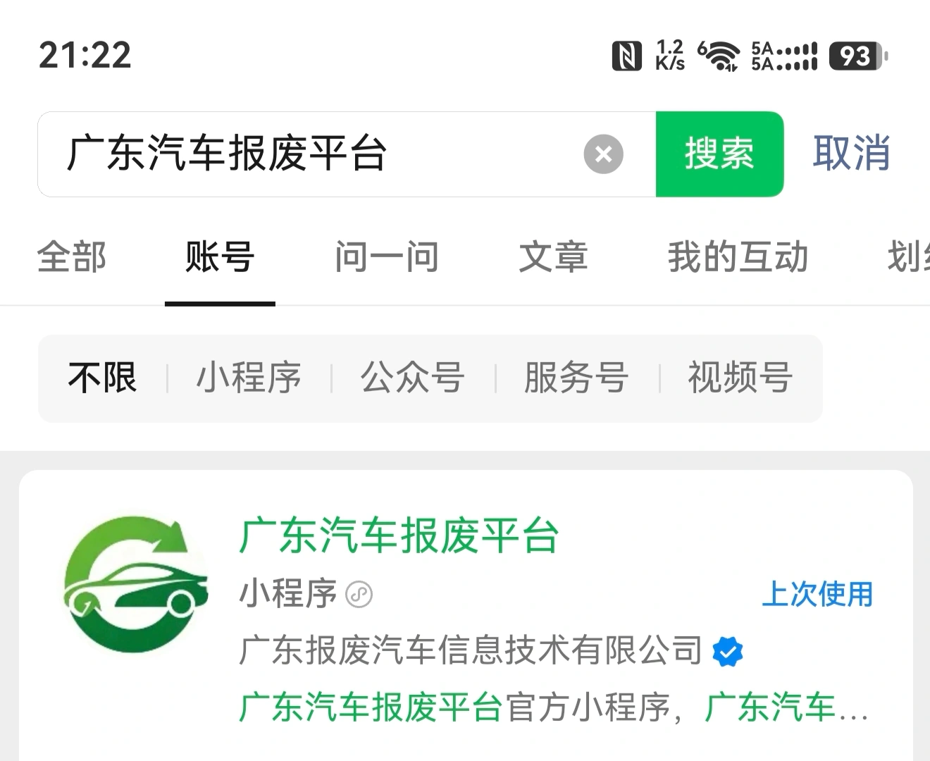 珠海市汽车报废平台小程序